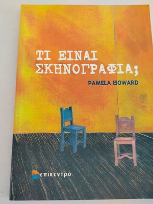 Pamela Howard What Is Scenography? Book, 2nd edition, Epikentro