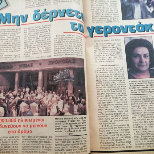 Oikogeneiakos Thisavros magazine used with Valsami cover