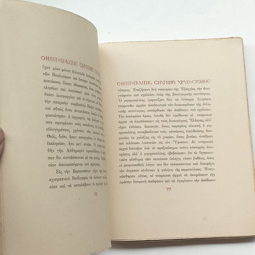 The Metropolitan of Smyrna Chrysostomos book used 1929