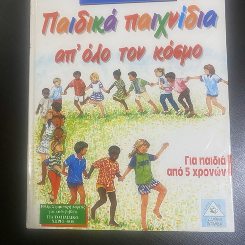 Book Paidiaka Paixnidia From Around The World like new