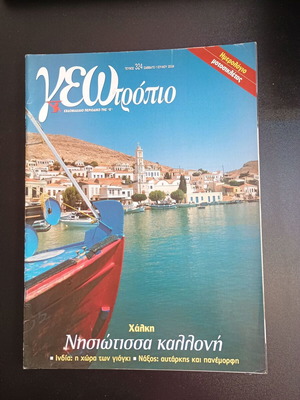 Geotropio magazine issue 324 like new, July 1 2006