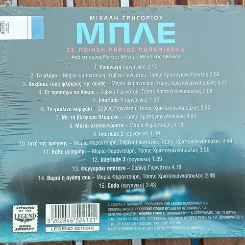 Michalis Grigoriou Mple CD new, entechno
