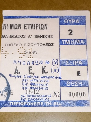 Εισιτήριο Απόλλων Αθηνών - ΑΕΚ 2 - 5 μεταχειρισμένο