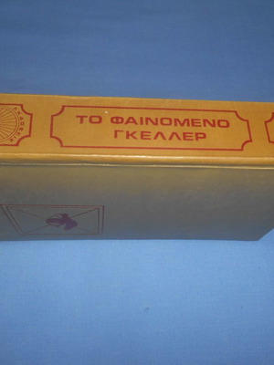 Το Φαινόμενο Γκέλερ μεταχειρισμένο βιβλίο