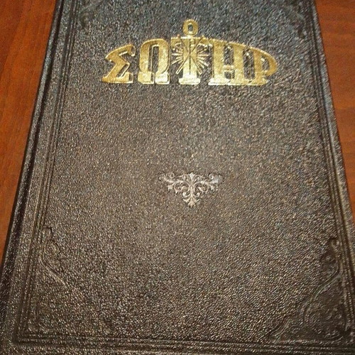 Epítomo of the magazine O Sotir year 1973 like new