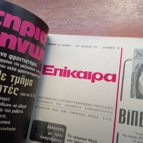 Epikaira magazine June 1976 issue 412 used, 1970s