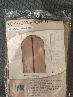 Θήκη προστασίας για κοστούμι καινούρια, σφραγισμένη