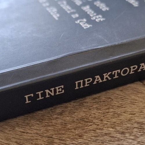Gine Praktoras Tou Planiti book used