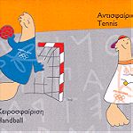  ΤΗΛΕΚΑΡΤΑ ΟΛΥΜΠΙΑΚΟΙ ΑΓΩΝΕΣ Tennis & Handball