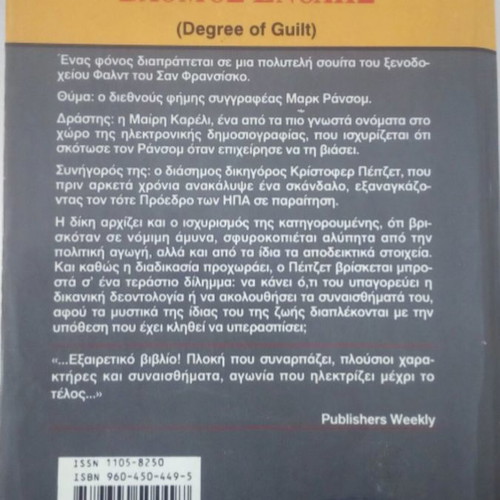 PACKAGE BELL Richard North Patterson - 2 books BELL - SEE 80 BOOKS BELL LIST IN THE DESCRIPTION