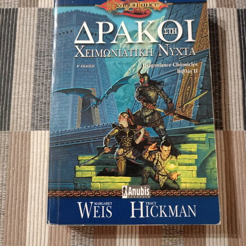 Dragons in the Winter Night book used