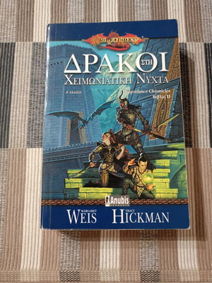 Dragons in the Winter Night book used
