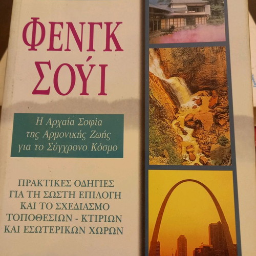 Feng Shui Eva Wong new book