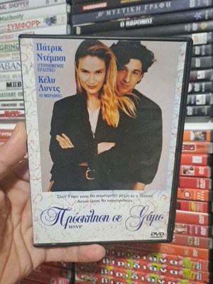 Πρόσκληση σε γάμο DVD μεταχειρισμένο, κωμωδία αισθηματική κοινωνική