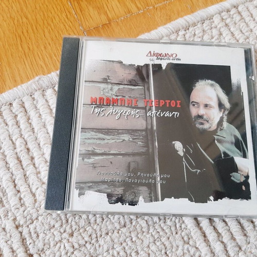 Babis Tsertos CD Tis Lygeris Apenanti like new