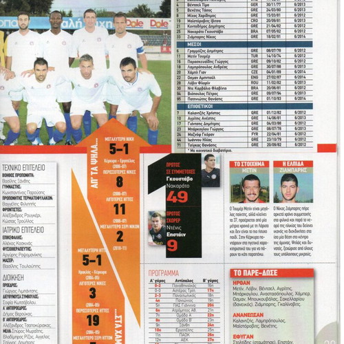 Greek Football Championship 2011-2012 new