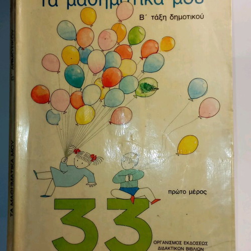 Ta mathimatika mou grade 2 primary school first part used