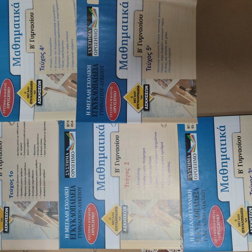 Orosimo Mathematics Study Guides new, set of 35 volumes for Gymnasium and Lyceum