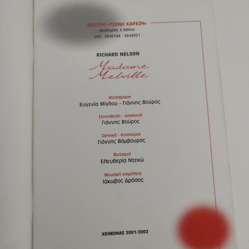 Madame Melville θεατρικό πρόγραμμα 2001