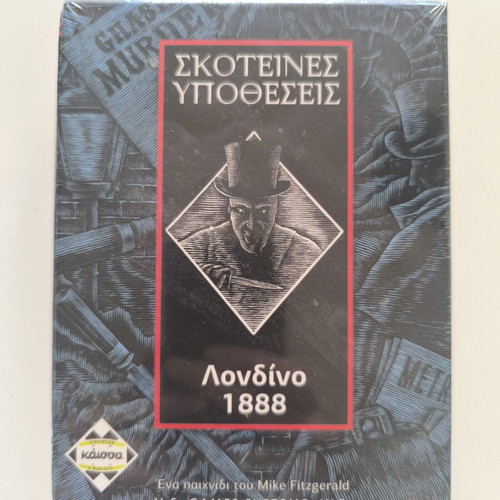 Skoteines Ypotheseis Board Game new from Kaissa