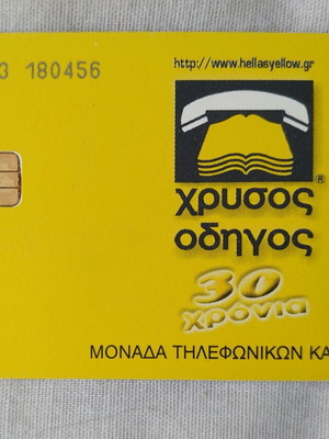 Chrysos Odigos phone card like new, 1000 drachmas