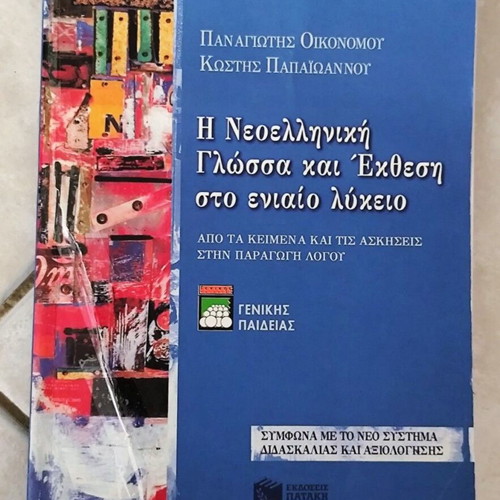 High school essay textbook used with torn cover