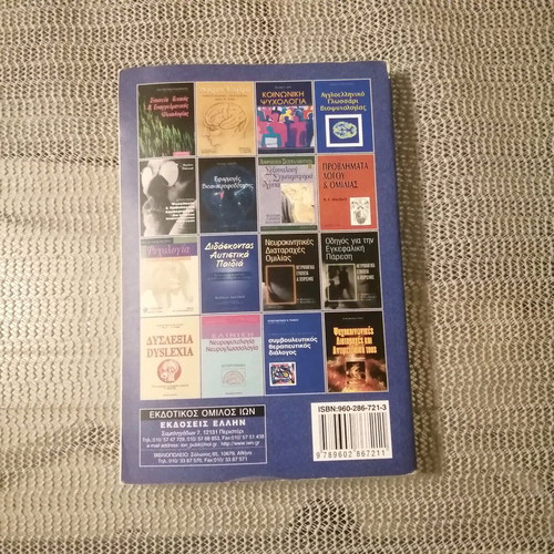 Book Symvouleftikos Therapeutikos Dialogos like new