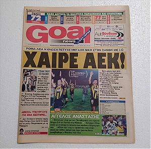 Ξάνθη-ΑΕΚ 0-1 2002-03 Goal News