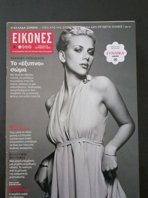 Eikones magazine October 2009 new with Scarlett Johansson and Sofia Kokosalaki