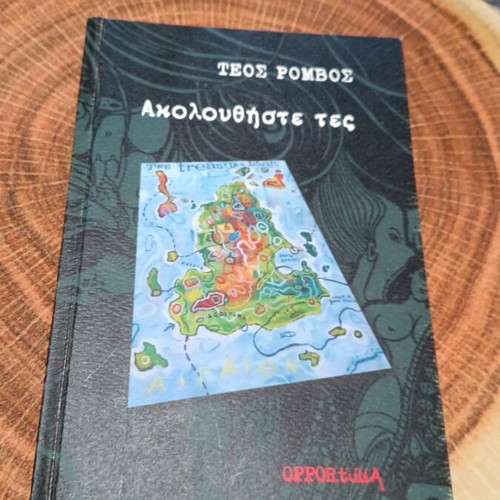 Akolouthiste Tes book like new, Greek literature