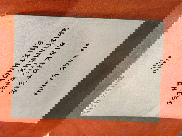 Διακήρυξις της χριστιανικής ενώσεως επιστημόνων (1946)
