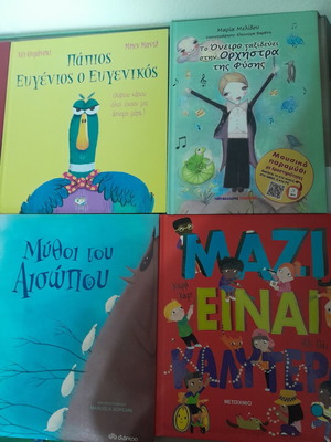 Σετ 7 ελληνικά παιδικά εκπαιδευτικά βιβλία