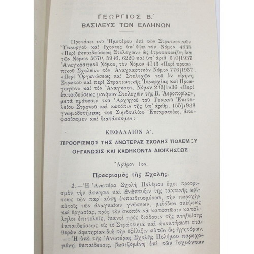 Organization of the Superior War School 1938 used