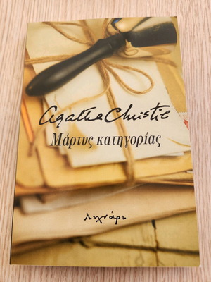 Witness for the Prosecution by Agatha Christie used, Greek edition
