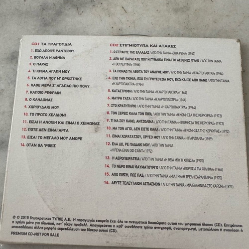 Rena Vlachopoulou Echo Apopse Rantevou double CD used