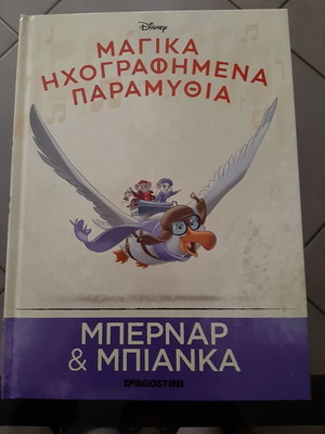 Bernard & Bianca story from the Magical Recorded Tales series like new