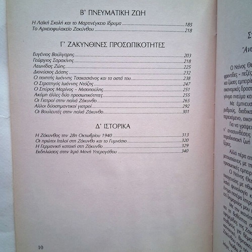Anamniseis Apo tin Palia Zakyntho book by Dinos Theodosis
