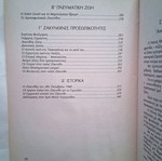 Anamniseis Apo tin Palia Zakyntho book by Dinos Theodosis