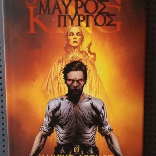 Graphic novel The Dark Tower like new