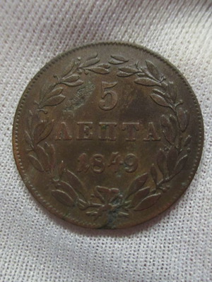 Othon 5 lepta 1849 used