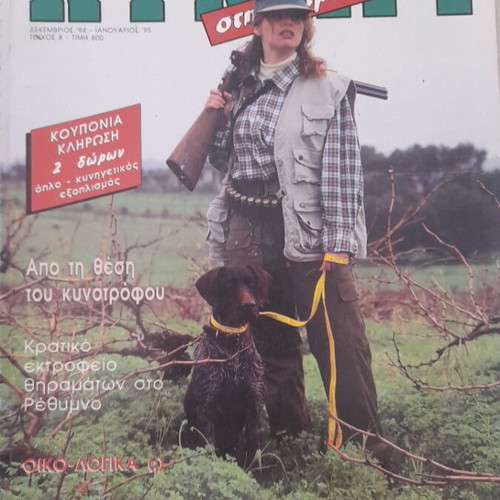 Kynigi Stin Kriti Magazine Issue 8 like new