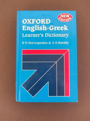 Λεξικό Oxford English-Greek για μαθητές