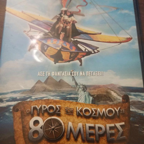 Around the World in 80 Days DVD used in excellent condition