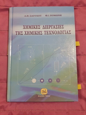 Chemical Processes of Chemical Technology book like new, Greek