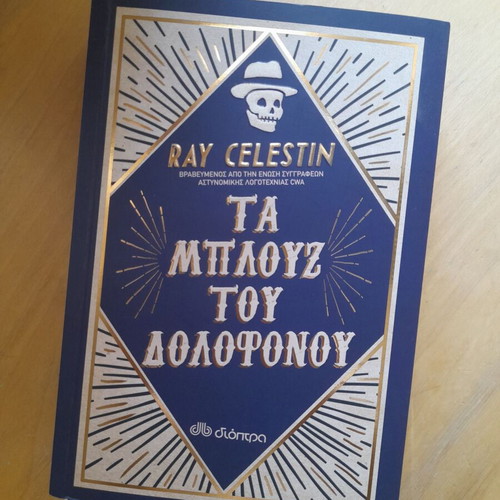 Book Ta Mpouz Tou Dolofonou by Ray Celestin, new, Greek
