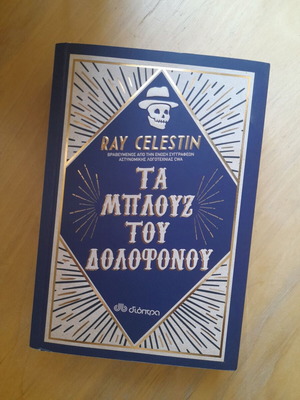 Book Ta Mpouz Tou Dolofonou by Ray Celestin, new, Greek
