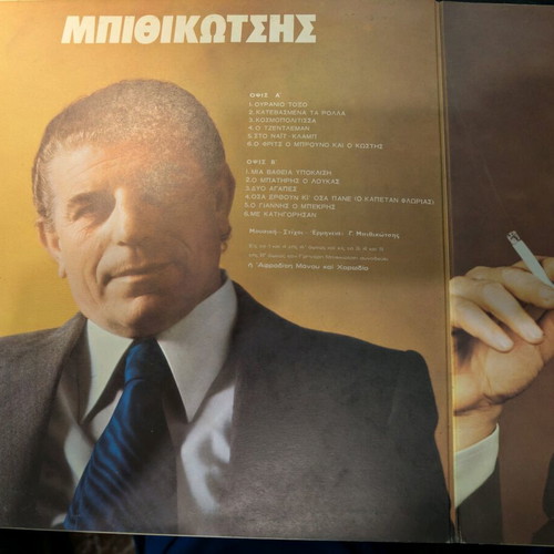 Grigoris Bithikotsis Ouranio Toxo LP like new, laiko