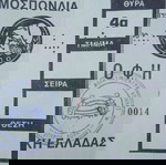  Εισιτήρια Αγώνων Ποδοσφαίρου ΠΑΟΚ.