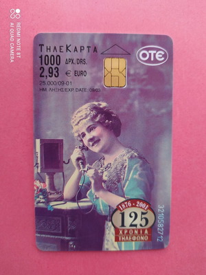 Τηλεκάρτα 125 Χρόνια Τηλέφωνο μεταχειρισμένη