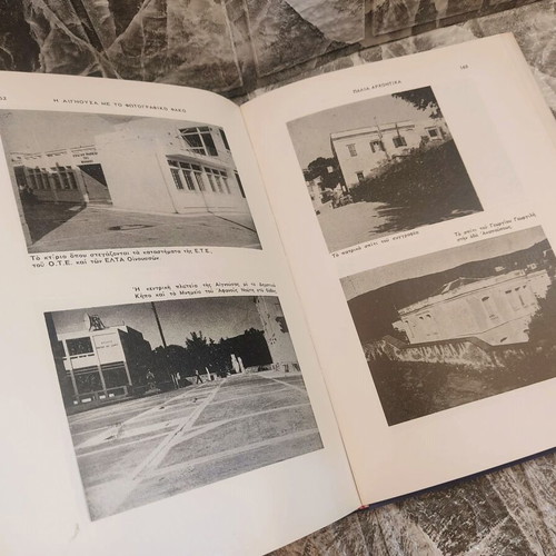 Kalarmenize Aignousa Mou book used, history 1965-1976